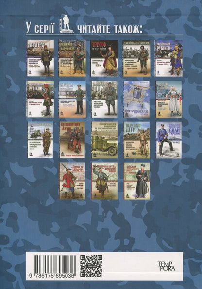 Under David's star. Jewish national formations in Ukraine in 1917-1920 / Під зіркою Давида. Єврейські національні формування в Україні в 1917-1920 роках Ярослав Тинченко 978-617-569-174-8-2