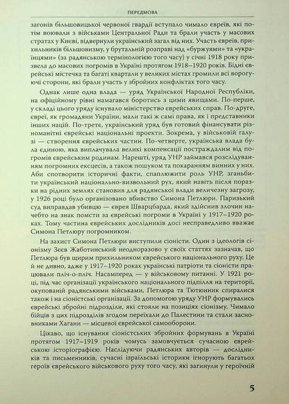 Under David's star. Jewish national formations in Ukraine in 1917-1920 / Під зіркою Давида. Єврейські національні формування в Україні в 1917-1920 роках Ярослав Тинченко 978-617-569-174-8-5