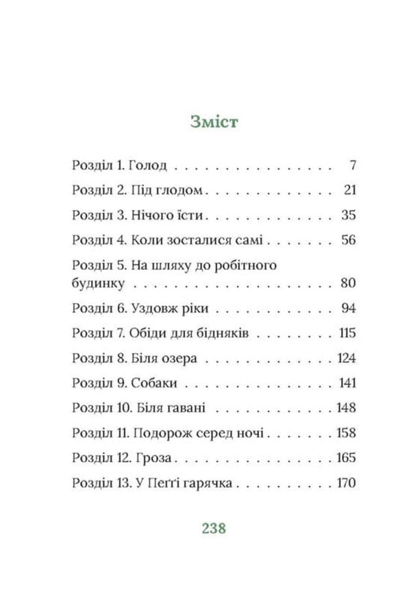 Under Hawthorn. Irish Novel / Під глодом. Ірландський роман Marita Conlon-Mackenna / Marita Conl-Mackenna 9786176642800-2