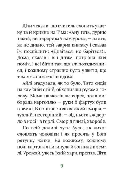 Under Hawthorn. Irish Novel / Під глодом. Ірландський роман Marita Conlon-Mackenna / Marita Conl-Mackenna 9786176642800-6