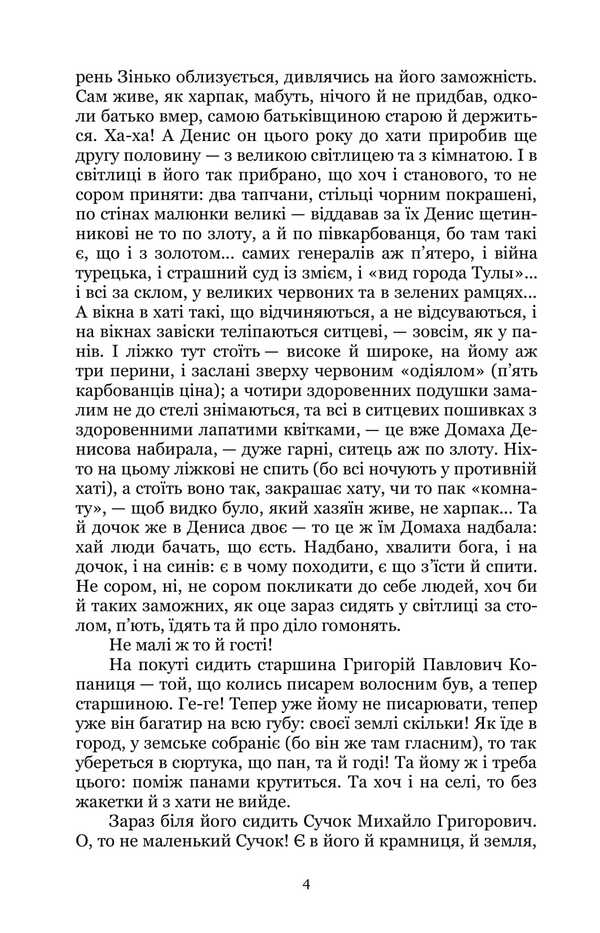 Under Quiet Willows / Під тихими Вербами Boris Grinchenko / Борис Грінченко 9786178153809-3