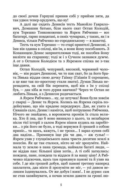 Under Quiet Willows / Під тихими Вербами Boris Grinchenko / Борис Грінченко 9786178153809-4