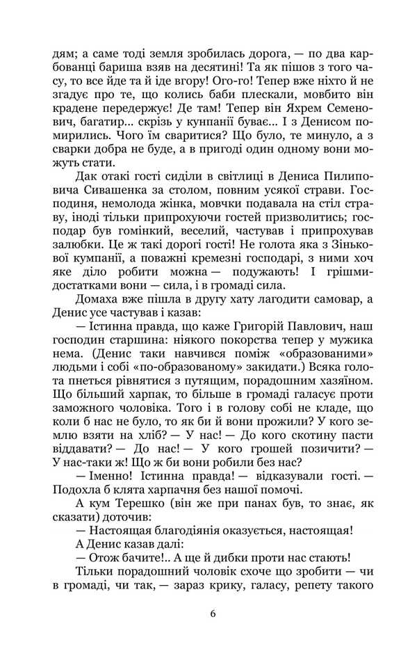 Under Quiet Willows / Під тихими Вербами Boris Grinchenko / Борис Грінченко 9786178153809-5