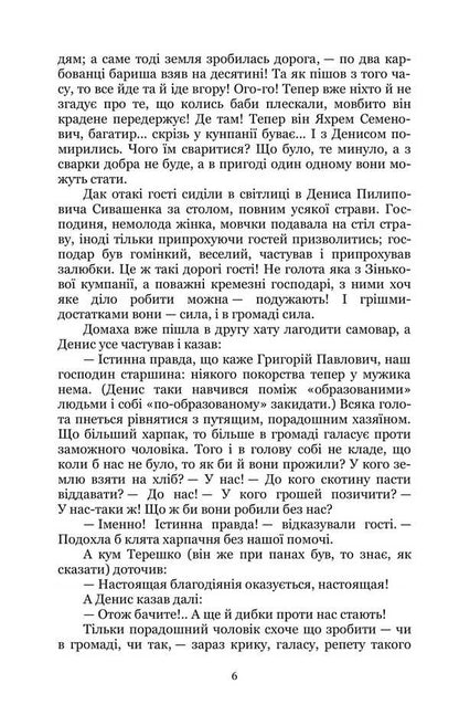 Under Quiet Willows / Під тихими Вербами Boris Grinchenko / Борис Грінченко 9786178153809-5