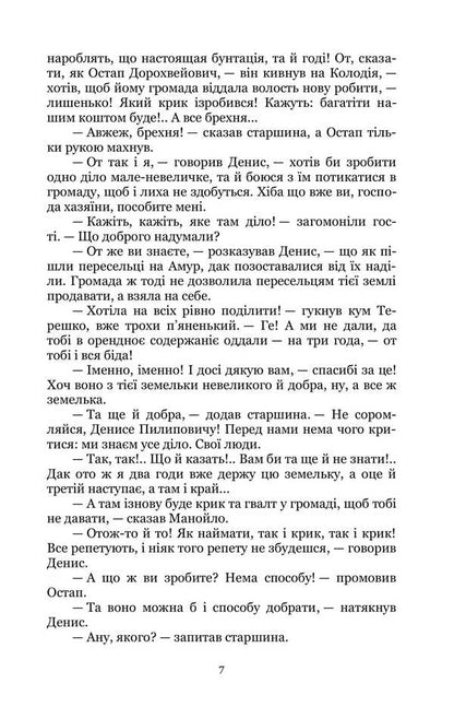 Under Quiet Willows / Під тихими Вербами Boris Grinchenko / Борис Грінченко 9786178153809-6