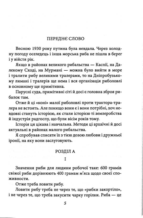 Under Sail On An Oak Tree / Під парусом на дубі Mike Johansen / Майк Йогансен 9786175511367-4