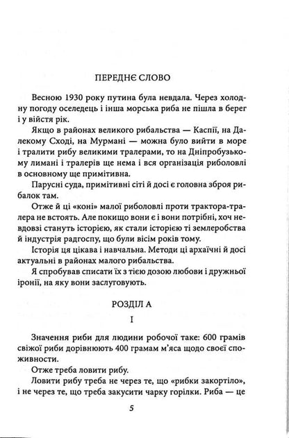 Under Sail On An Oak Tree / Під парусом на дубі Mike Johansen / Майк Йогансен 9786175511367-4