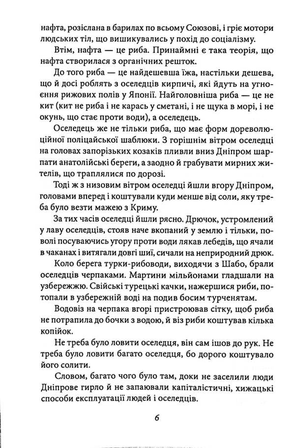 Under Sail On An Oak Tree / Під парусом на дубі Mike Johansen / Майк Йогансен 9786175511367-5