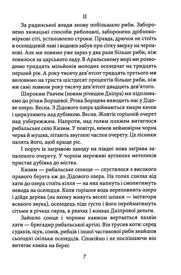 Under Sail On An Oak Tree / Під парусом на дубі Mike Johansen / Майк Йогансен 9786175511367-6