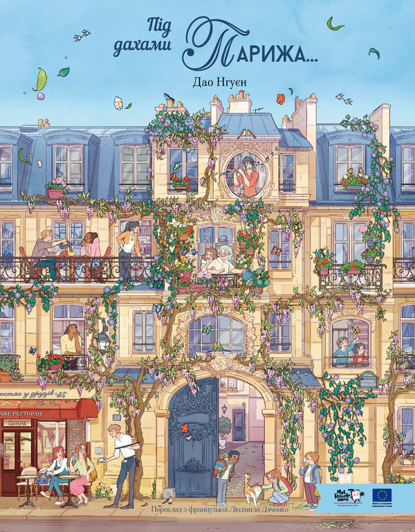 Under The Roofs Of Paris - Пд дахами Парижа Dao Nguyen - Дао Нгун 9786178465070-1