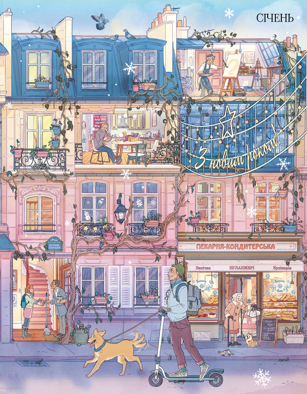 Under The Roofs Of Paris - Пд дахами Парижа Dao Nguyen - Дао Нгун 9786178465070-3