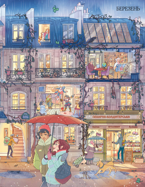 Under The Roofs Of Paris - Пд дахами Парижа Dao Nguyen - Дао Нгун 9786178465070-5
