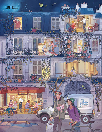 Under The Roofs Of Paris - Пд дахами Парижа Dao Nguyen - Дао Нгун 9786178465070-6