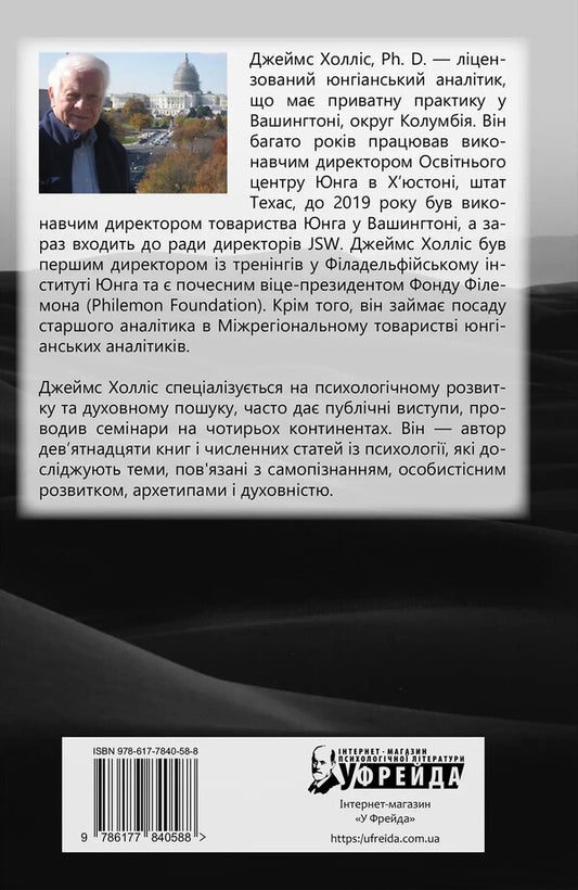 Under The Shadow Of Saturn. Male Psychic Injuries And Their Healing / Під тінню Сатурна. Чоловічі психічні травми та їхнє зцілення James Hollis / Джеймс Холліс 9786177840588-2