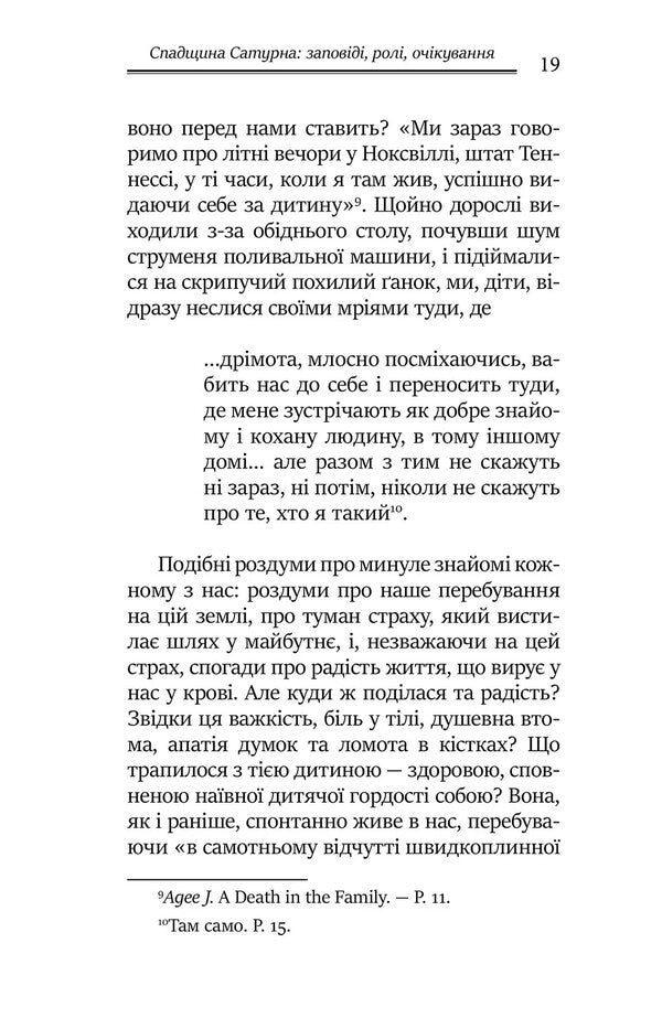 Under The Shadow Of Saturn. Male Psychic Injuries And Their Healing / Під тінню Сатурна. Чоловічі психічні травми та їхнє зцілення James Hollis / Джеймс Холліс 9786177840588-6