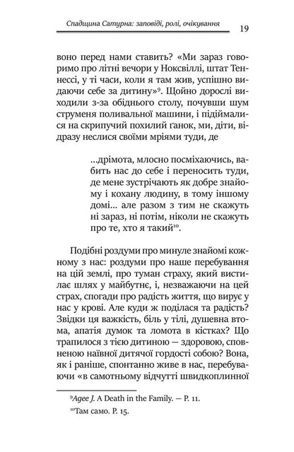 Under The Shadow Of Saturn. Male Psychic Injuries And Their Healing / Під тінню Сатурна. Чоловічі психічні травми та їхнє зцілення James Hollis / Джеймс Холліс 9786177840588-6