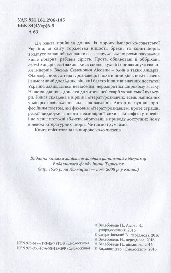 Under The Sign Of Omega. Poetry, Essays / Під знаком омеги. Поезії, есеї Basil Lisov / Василь Фокс 9786177173457-3