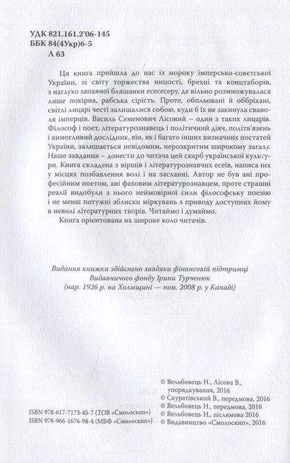 Under The Sign Of Omega. Poetry, Essays / Під знаком омеги. Поезії, есеї Basil Lisov / Василь Фокс 9786177173457-3