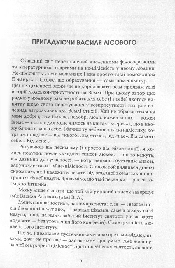 Under The Sign Of Omega. Poetry, Essays / Під знаком омеги. Поезії, есеї Basil Lisov / Василь Фокс 9786177173457-4