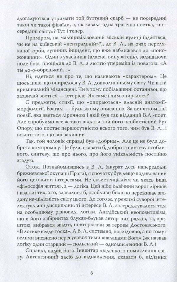 Under The Sign Of Omega. Poetry, Essays / Під знаком омеги. Поезії, есеї Basil Lisov / Василь Фокс 9786177173457-5