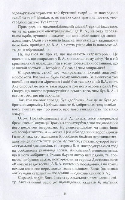 Under The Sign Of Omega. Poetry, Essays / Під знаком омеги. Поезії, есеї Basil Lisov / Василь Фокс 9786177173457-5