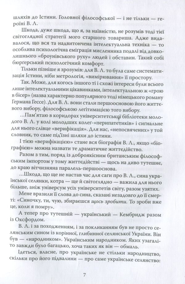 Under The Sign Of Omega. Poetry, Essays / Під знаком омеги. Поезії, есеї Basil Lisov / Василь Фокс 9786177173457-6
