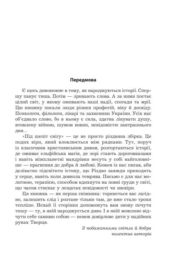 Under The Whisper Of Snow / Під шепіт снігу / Author not specified 9789661093262-2