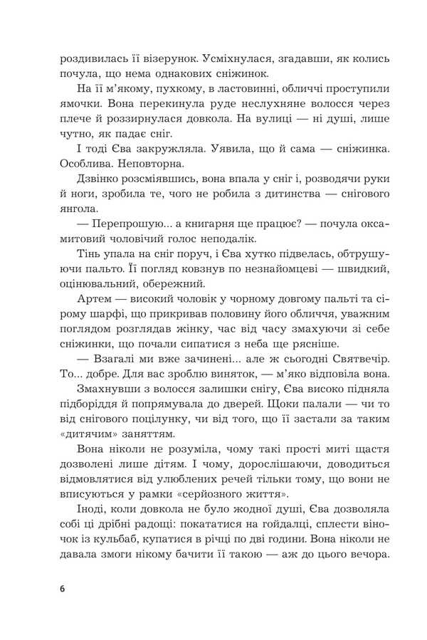 Under The Whisper Of Snow / Під шепіт снігу / Author not specified 9789661093262-4