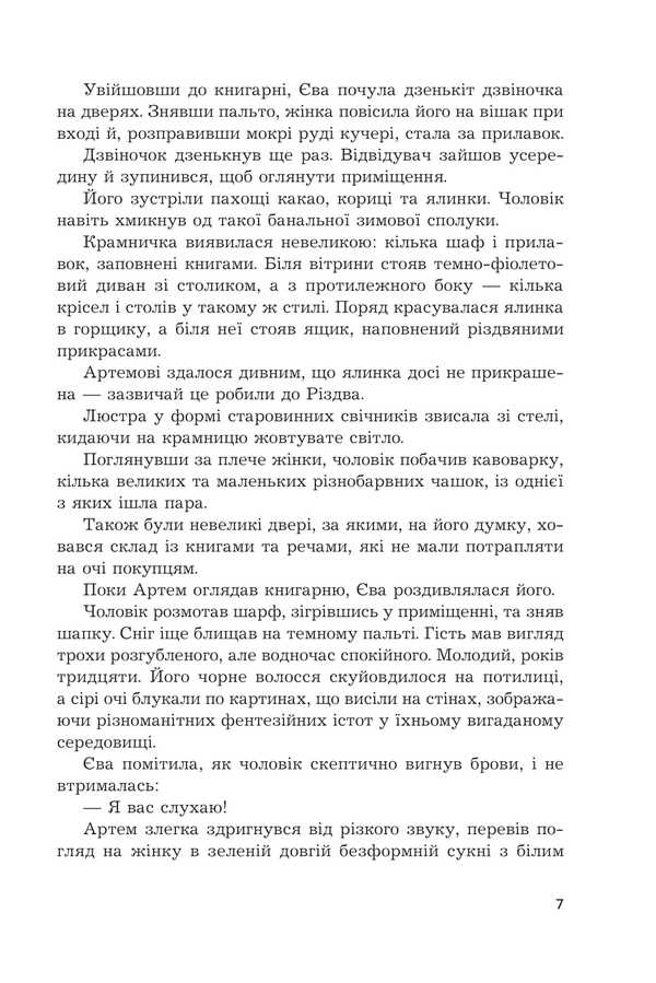 Under The Whisper Of Snow / Під шепіт снігу / Author not specified 9789661093262-5