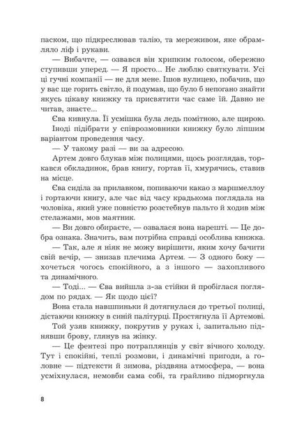 Under The Whisper Of Snow / Під шепіт снігу / Author not specified 9789661093262-6