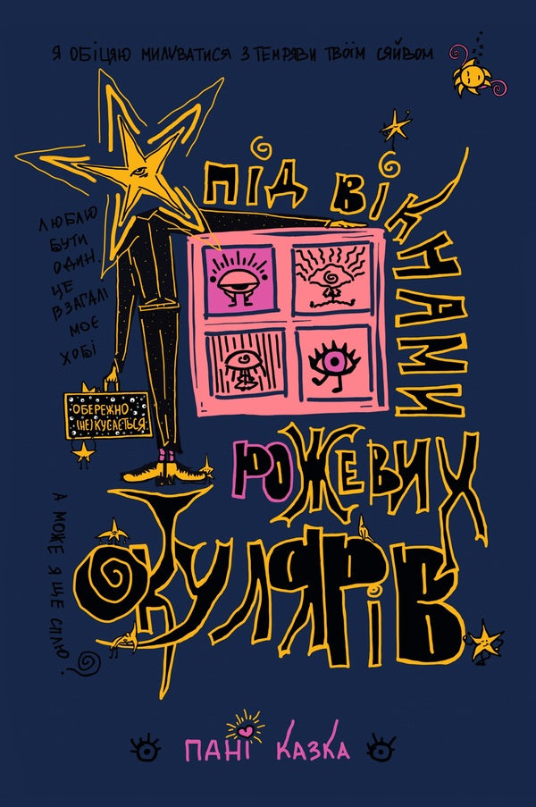 Under The Windows Of Rose-Colored Glasses - Пд вкнами рожевих окулярв Mr Kazka - Пани Казка 9786179559327-1