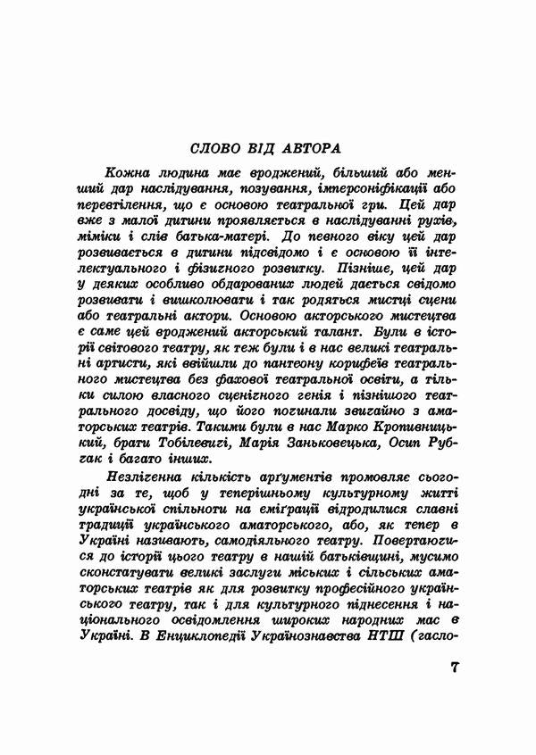 Under a cheerful guard. Plays for theaters of small forms / Під веселим оборогом. П'єси для театрів малих форм Василий Софронив Левицкий 978-611-01-2208-5-3