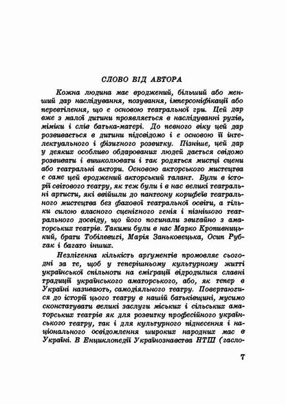 Under a cheerful guard. Plays for theaters of small forms / Під веселим оборогом. П'єси для театрів малих форм Василий Софронив Левицкий 978-611-01-2208-5-3