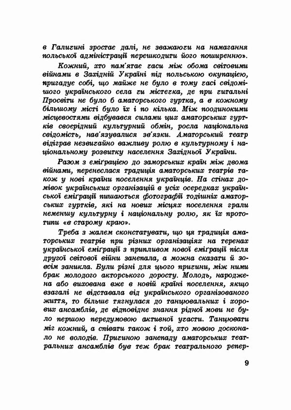 Under a cheerful guard. Plays for theaters of small forms / Під веселим оборогом. П'єси для театрів малих форм Василий Софронив Левицкий 978-611-01-2208-5-5