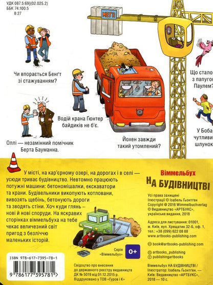 Under construction. Mini Wimmelbuch / На будівництві. Міні віммельбух Изабель Гентген 978-617-7395-78-1-2