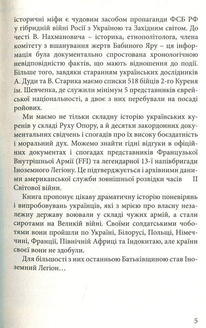 Under foreign flags. Ukrainians in the ranks of the Foreign Legion and the Resistance Movement during World War II / Під чужими прапорами. Українці в лавах Іноземного Легіону та Руху Опору під час ІІ Світової війни  978-966-1513-51-7-4