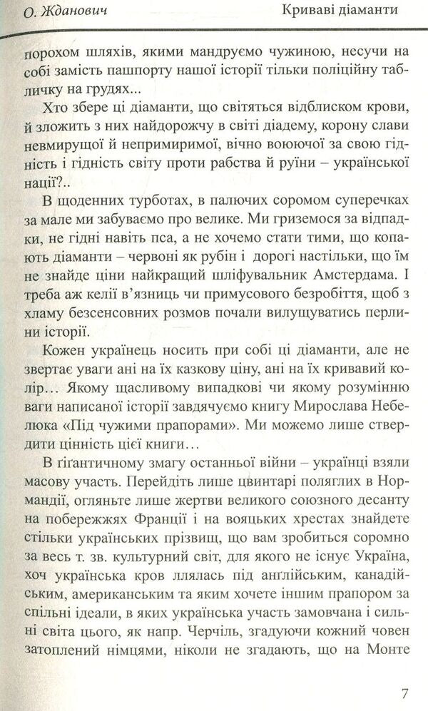 Under foreign flags. Ukrainians in the ranks of the Foreign Legion and the Resistance Movement during World War II / Під чужими прапорами. Українці в лавах Іноземного Легіону та Руху Опору під час ІІ Світової війни  978-966-1513-51-7-6
