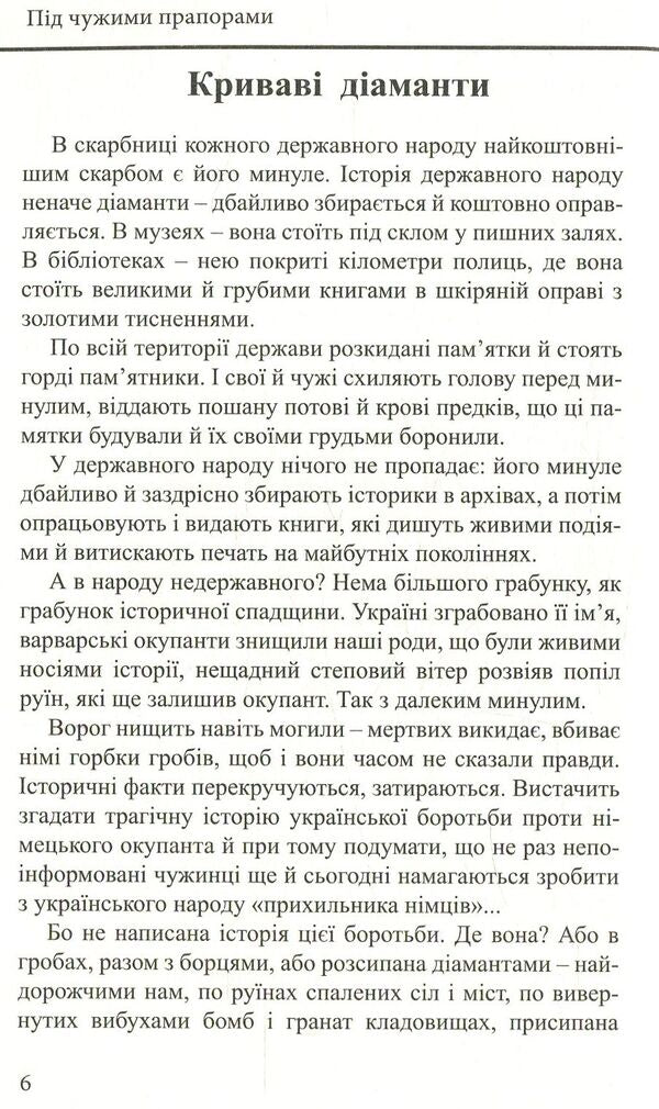 Under foreign flags. Ukrainians in the ranks of the Foreign Legion and the Resistance Movement during World War II / Під чужими прапорами. Українці в лавах Іноземного Легіону та Руху Опору під час ІІ Світової війни  978-966-1513-51-7-5
