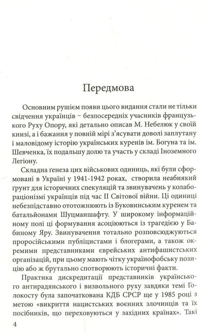 Under foreign flags. Ukrainians in the ranks of the Foreign Legion and the Resistance Movement during World War II / Під чужими прапорами. Українці в лавах Іноземного Легіону та Руху Опору під час ІІ Світової війни  978-966-1513-51-7-3