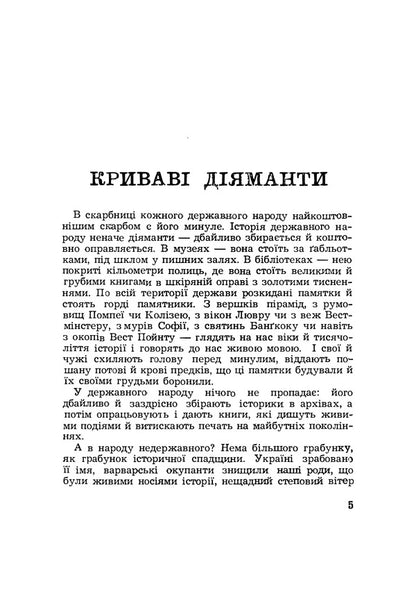 Under foreign flags / Під чужими прапорами Мирослав Небелюк 978-611-01-2001-2-6