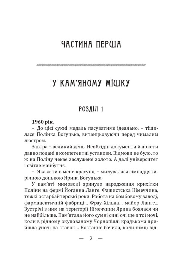 Under the brand OST / Під клеймом OST Наталия Дурунда 978-617-520-420-7-2