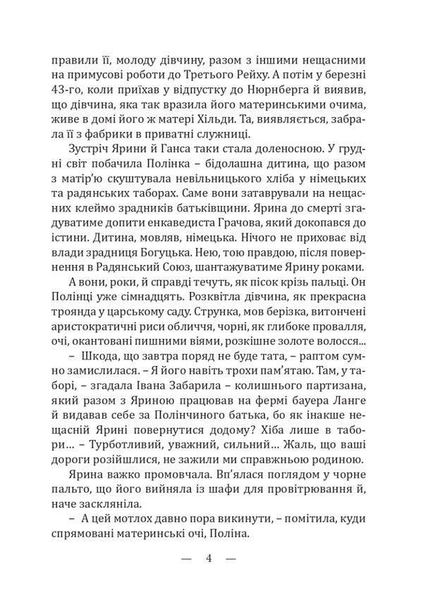 Under the brand OST / Під клеймом OST Наталия Дурунда 978-617-520-420-7-3