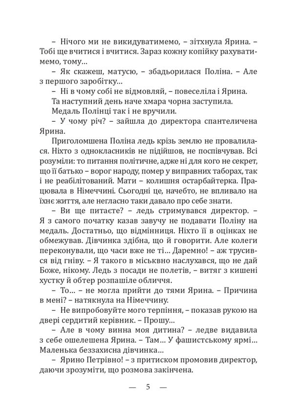 Under the brand OST / Під клеймом OST Наталия Дурунда 978-617-520-420-7-4