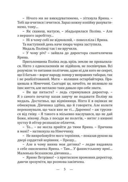 Under the brand OST / Під клеймом OST Наталия Дурунда 978-617-520-420-7-4