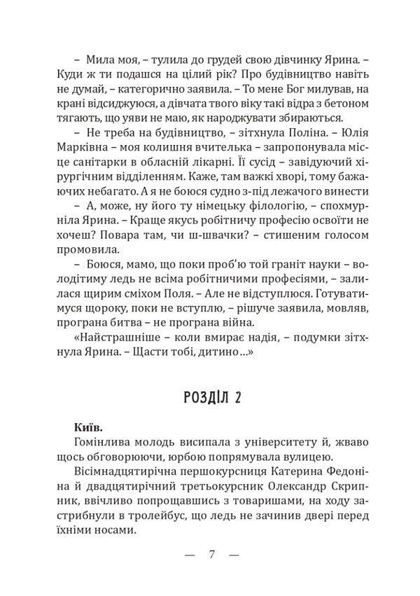 Under the brand OST / Під клеймом OST Наталия Дурунда 978-617-520-420-7-6