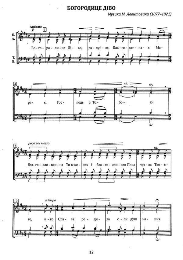 Under the protection of the Mother of God / Під покровом Богородиці Ирина Зеленецкая 978-966-682-423-6-3