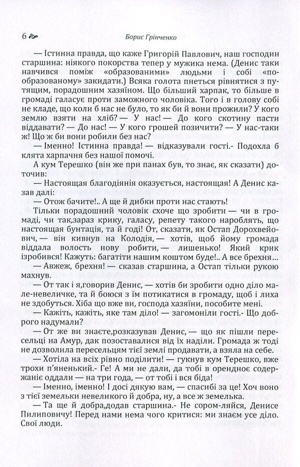 Under the quiet willows / Під тихими вербами Борис Гринченко 978-617-673-549-6-6