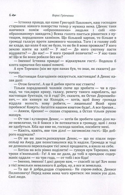 Under the quiet willows / Під тихими вербами Борис Гринченко 978-617-673-549-6-6