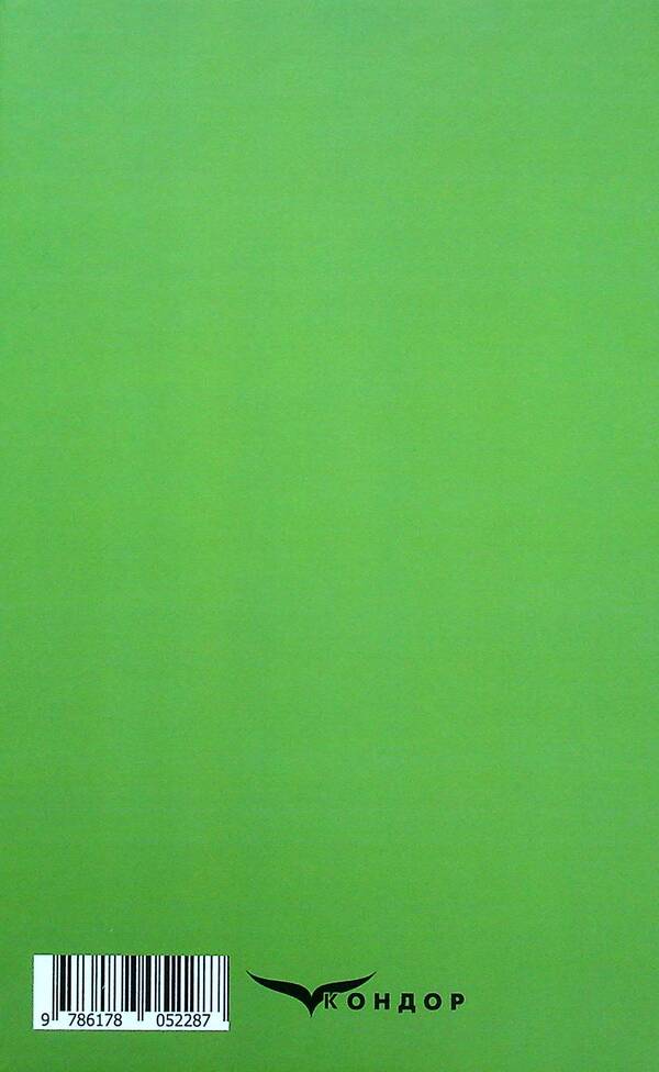 Under the quiet willows / Під тихими вербами Борис Гринченко 978-617-8052-28-7-2