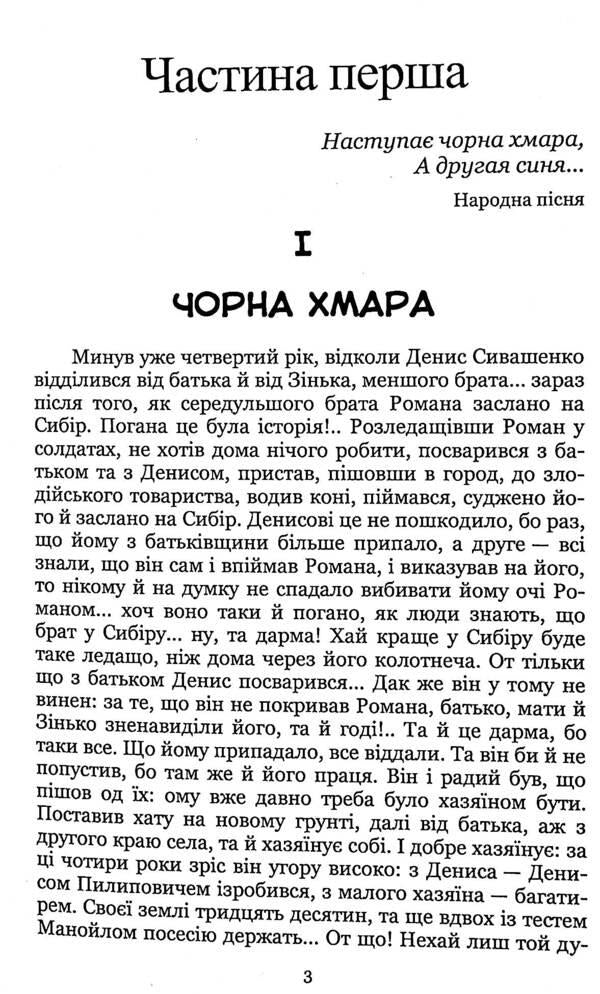 Under the quiet willows / Під тихими вербами Борис Гринченко 978-617-8052-28-7-4